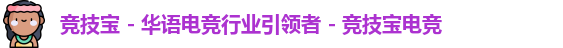 竞技宝
